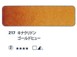 】219 ターナーズイエロー[ホラダム水彩絵具（５ｍｌ）]