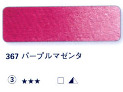 367 パープルマゼンダ[ホラダム水彩絵具（５ｍｌ）]