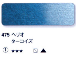 475 ヘリオターコイズ[ホラダム水彩絵具（５ｍｌ）]