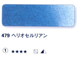 479 ヘリオセルリアン[ホラダム水彩絵具（５ｍｌ）]