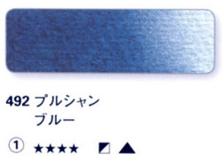 492 プルシャンブルー[ホラダム水彩絵具（５ｍｌ）]