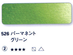 526 パーマネントグリーン[ホラダム水彩絵具（５ｍｌ）]