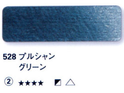 528 プルシャングリーン[ホラダム水彩絵具（５ｍｌ）]