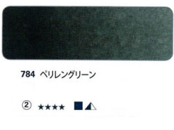 784 ペリレングリーン[ホラダム水彩絵具（５ｍｌ）]
