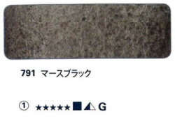791 マースブラック[ホラダム水彩絵具（５ｍｌ）]