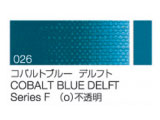 026 コバルトブルーデルフト ６号（20ml）[クサカベ油絵具]