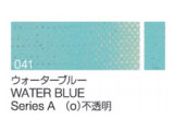 041 ウォーターブルー ６号（20ml）[クサカベ油絵具]