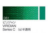 061 ビリジャン ６号（20ml）[クサカベ油絵具]