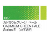 067 カドミウムグリーンペール ６号（20ml）[クサカベ油絵具]