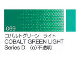 069 コバルトグリーンライト ６号（20ml）[クサカベ油絵具]