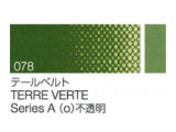 078 テールベルト ６号（20ml）[クサカベ油絵具]