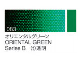 083 オリエンタルグリーン ６号（20ml）[クサカベ油絵具]