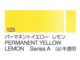 125 パーマネントイエローレモン ６号（20ml）[クサカベ油絵具]