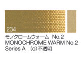 234 モノクロームウォーム No.2　６号（20ml）[クサカベ油絵具]