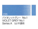 235 バイオレットグレー No.1　６号（20ml）[クサカベ油絵具]