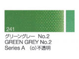 241 グリーングレー No.2　６号（20ml）[クサカベ油絵具]