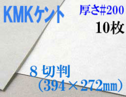 ミューズ　KMKケント＜＃２００＞ ８切判 １０枚