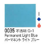 0035 パーマネントライトブルー[リキテックスアクリル絵具（レギュラー6号）]