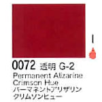 0072 パーマネントアリザリンクリムソンヒュー[リキテックスアクリル絵具（レギュラー6号）]