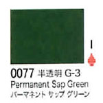 0077 パーマネントサップグリーン[リキテックスアクリル絵具（レギュラー6号）]