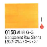 0158 トランスペアレントローシェンナ[リキテックスアクリル絵具（レギュラー6号）]