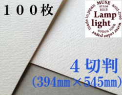 ランプライト水彩紙　４切判（394×545mm） 厚さ300g　１００枚
