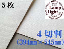 ランプライト水彩紙　４切判（394×545mm） 厚さ300g　５枚