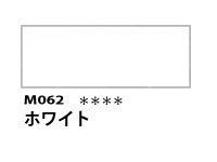 M062 ホワイト 110ml[素粒子マットタイプ アクリル絵具 （ホルベイン ）]