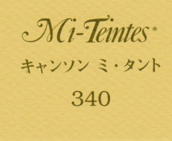 キャンソン　ミ・タント　３４０ オイスター
