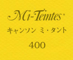 キャンソン　ミ・タント　４００ カナリー