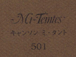 キャンソン　ミ・タント　５０１ タバコ