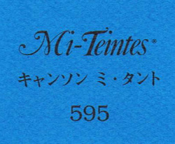 キャンソン　ミ・タント　５９５ ターコイズブルー