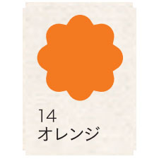 布えのぐ 20ｍｌ　オレンジ １４ [ターナー]