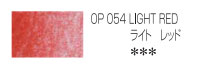 ホルベイン アーチスト色鉛筆 054 ライトレッド