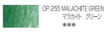 ホルベイン アーチスト色鉛筆 255 マラカイトグリーン