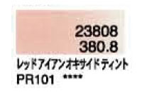 ３８０．８ レッドアイアンオキサイドティント [ホルベイン パンパステル]