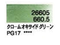 ６６０．５ クロームオキサイドグリーン [ホルベイン パンパステル]