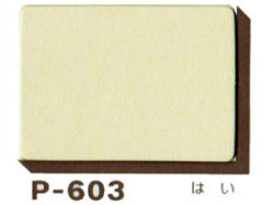 ミューズ パウダーカラーボード 厚さ１ｍｍ Ｐ－６０３ はい