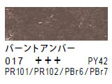 017 バーントアンバー[サクラクレパススペシャリスト]