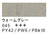045 ウォームグレー[サクラクレパススペシャリスト]