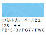 125 コバルトブルーペールヒュー[サクラクレパススペシャリスト]