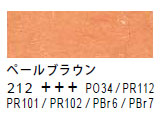 212 ペールブラウン[サクラクレパススペシャリスト]