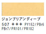 507 ジョンブリアンディープ[サクラクレパススペシャリスト]