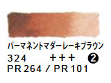 324 パーマネントマダーブラウン（５ｍｌ）[レンブラント水彩絵具]