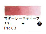 331 マダーレーキディープ（５ｍｌ）[レンブラント水彩絵具]