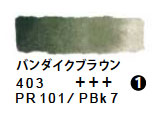 403 バンダイクブラウン（５ｍｌ）[レンブラント水彩絵具]