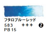 583 フタロブルーレッド（５ｍｌ）[レンブラント水彩絵具]