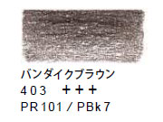 ヴァンゴッホ色鉛筆　４０３ バンダイクブラウン