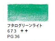 ヴァンゴッホ色鉛筆　６７３ フタログリーンライト