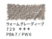 ヴァンゴッホ水彩色鉛筆　７２９ ウォームグレーディープ